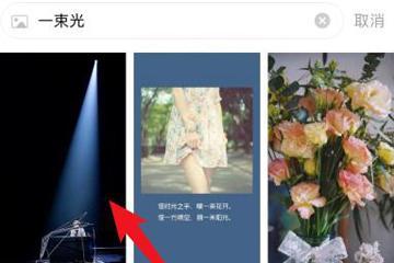 抖音一束光壁紙如何設置? 抖音一束光壁紙設置方法教程解答!
