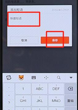 搜狗輸入法設(shè)置快捷短語(yǔ)操作流程