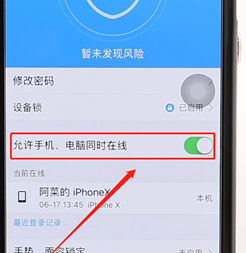 手機qq設置電腦同時在線操作過程