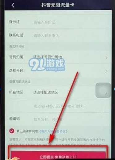 抖音免流卡是什么？ 抖音無限流量卡申請方法教程解答！
