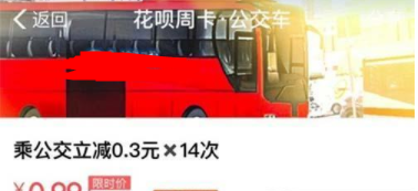 支付寶花唄公交周卡怎么弄 支付寶開通購買周卡方法教程