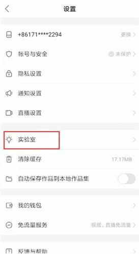快手中怎么將權(quán)限開通 快手權(quán)限開通方法