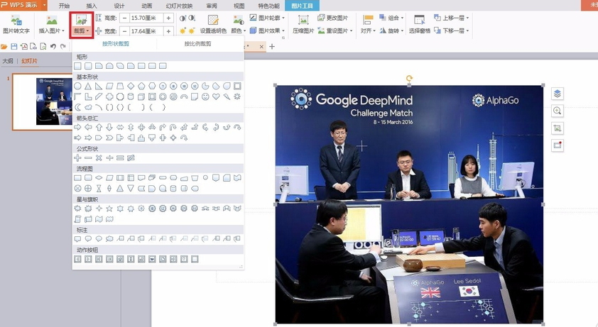 在PPT幻燈片里裁剪圖片的圖文操作
