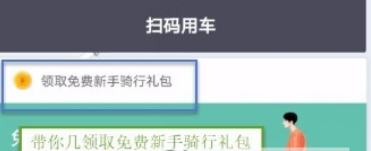 滴滴青桔單車如何收費(fèi) 滴滴青桔單車免費(fèi)騎行教程