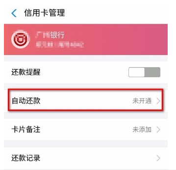 支付寶自動(dòng)還款設(shè)置方法介紹 支付寶如何自動(dòng)還信用卡