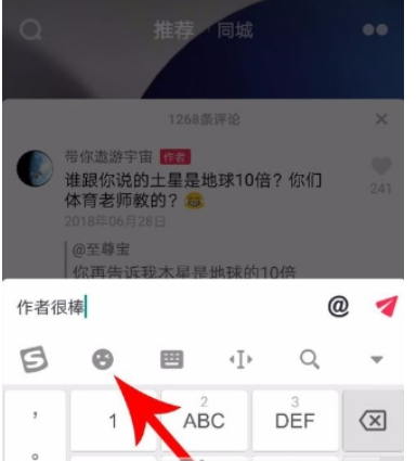 抖音評(píng)論如何添加表情圖片 抖音評(píng)論添加表情教程