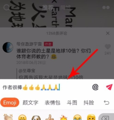 抖音評(píng)論如何添加表情圖片 抖音評(píng)論添加表情教程