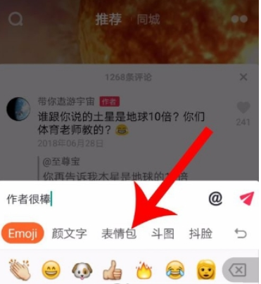 抖音評(píng)論如何添加表情圖片 抖音評(píng)論添加表情教程