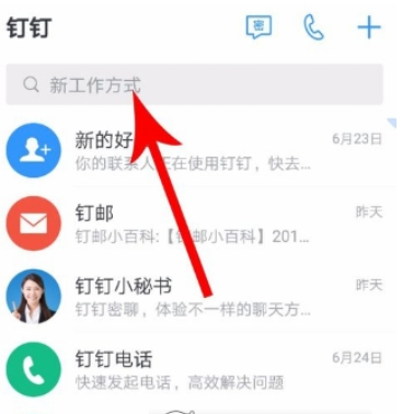 釘釘新校招怎么找    新校招使用教程