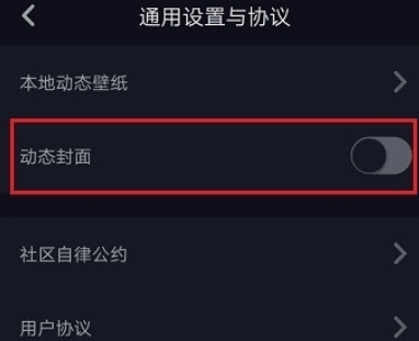 抖音動(dòng)態(tài)封面如何設(shè)置 動(dòng)態(tài)封面設(shè)置教程