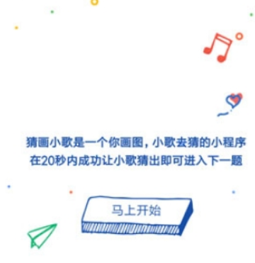 微信猜畫(huà)小歌玩法是什么？ 猜畫(huà)小歌玩法技巧攻略解答！