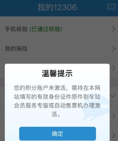 鐵路12306會(huì)員積分如何查詢？鐵路12306會(huì)員積分查詢攻略介紹！