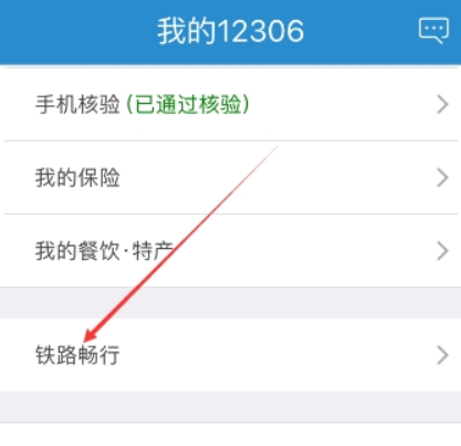 鐵路12306會(huì)員積分如何查詢？鐵路12306會(huì)員積分查詢攻略介紹！