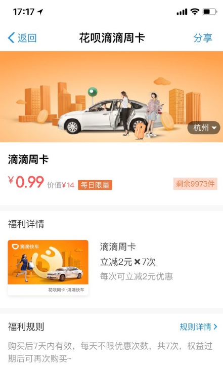 花唄滴滴周卡價格是多少？ 花唄滴滴周卡領取入口介紹！