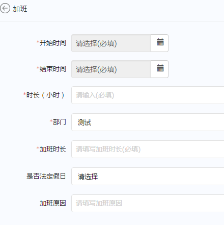 釘釘提交申請加班的操作流程