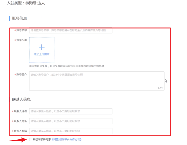 在淘寶里申請淘寶達人的操作流程