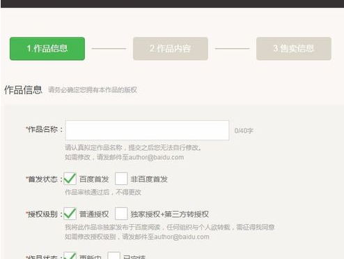 百度閱讀中發布自己作品的詳細圖文講解