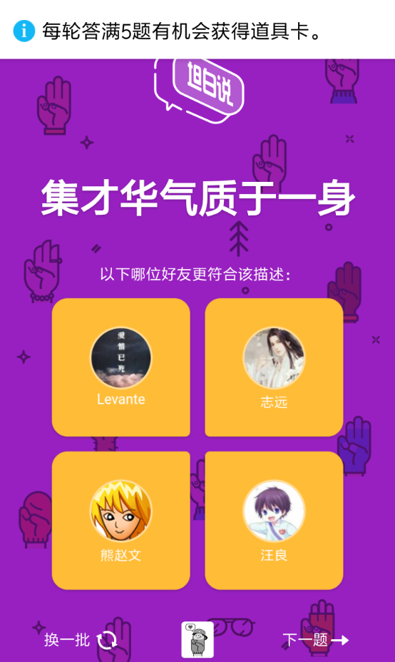 qq坦白說(shuō)道具卡獲取的方法分享