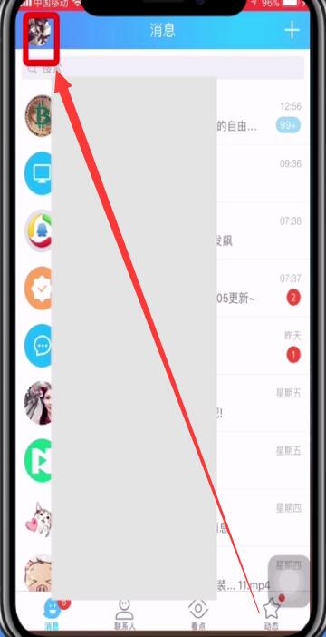 qq隱藏網絡狀態的具體步驟
