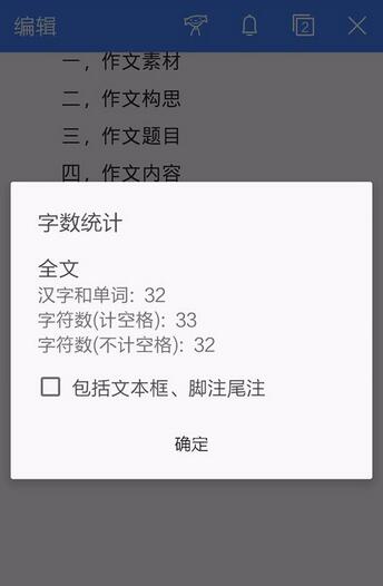 WPS Office APP統(tǒng)計文檔字數(shù)的操作方法