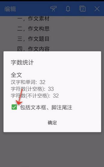 WPS Office APP統(tǒng)計文檔字數(shù)的操作方法