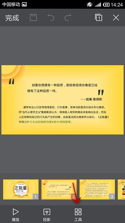 WPS Office APP PPT添加圖表的操作步驟