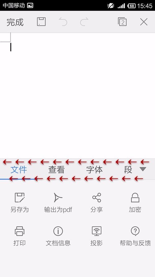 WPS Office APP文檔插入分頁符的圖文教程