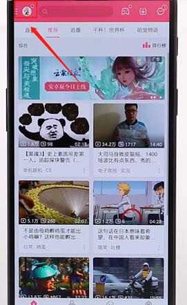 嗶哩嗶哩APP進行退出基礎操作