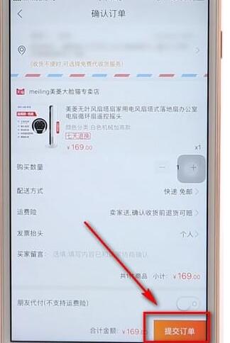 在淘寶里讓朋友代付操作流程