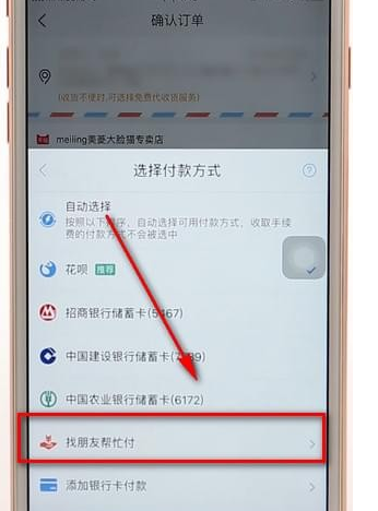 在淘寶里讓朋友代付操作流程