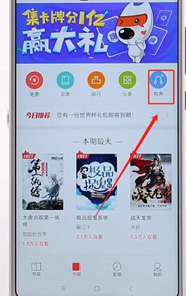 搜狗閱讀APP設(shè)置聽(tīng)書(shū)操作流程