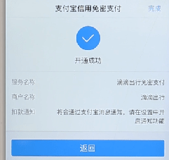 在滴滴出行里進行付款基礎操作