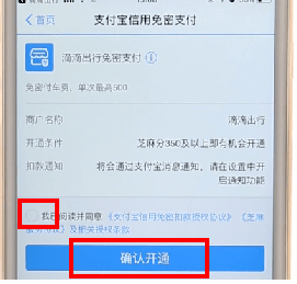 在滴滴出行里進行付款基礎操作