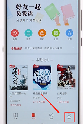 搜狗閱讀APP設(shè)置聽(tīng)書(shū)操作流程
