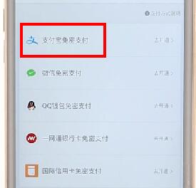 在滴滴出行里進行付款基礎操作