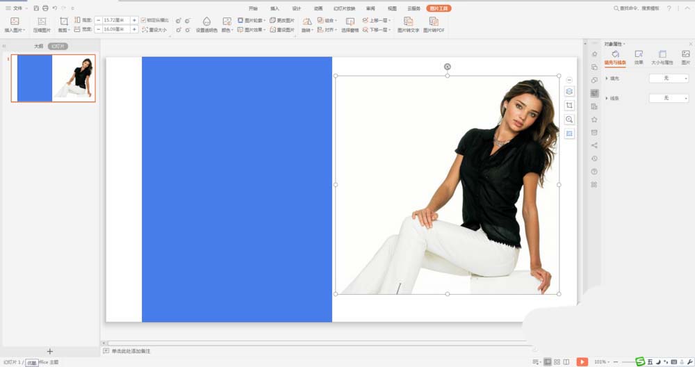 使用WPS2019制作出人物在墻壁后半隱效果具體操作方法