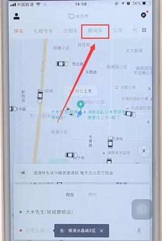 滴滴出行APP查看司機對乘客評價圖文操作