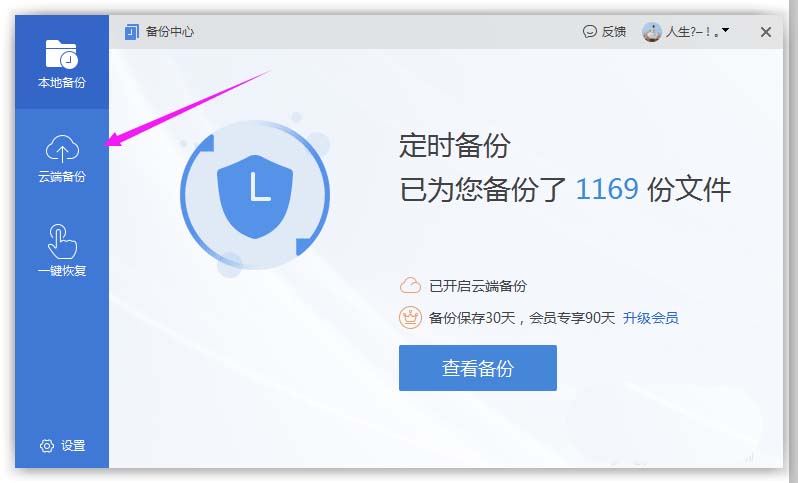 WPS2019中打開遠程云端備份具體操作步驟