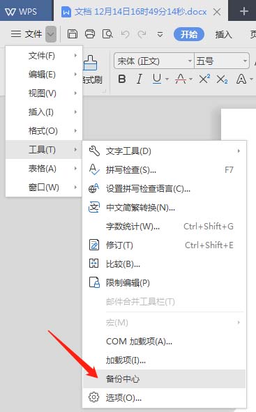 WPS2019中打開遠程云端備份具體操作步驟