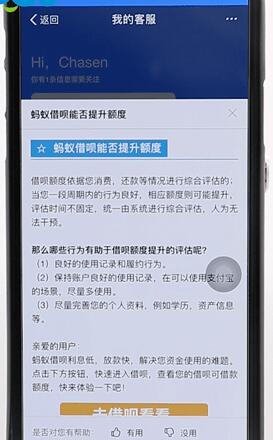 支付寶螞蟻借唄提升額度基礎操作