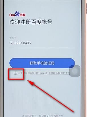 百度網盤進行注冊操作流程