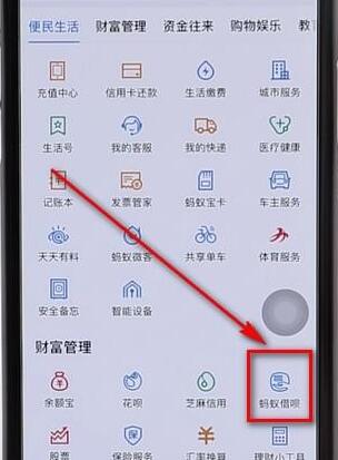支付寶關掉螞蟻借唄詳細操作