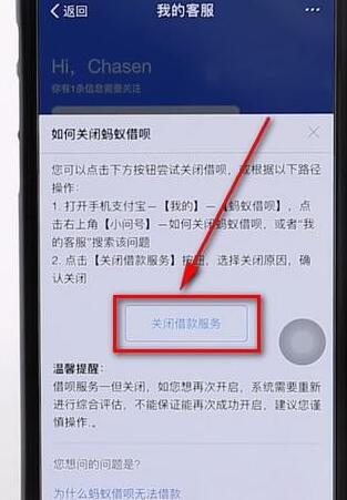 支付寶關掉螞蟻借唄詳細操作