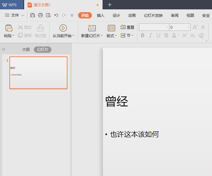 wps2019中文件插入橢圓形標注詳細流程講述