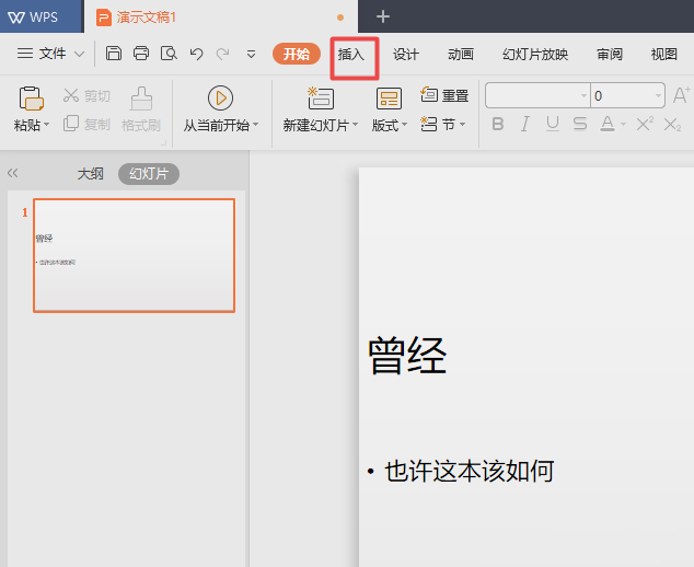 wps2019中文件插入橢圓形標注詳細流程講述