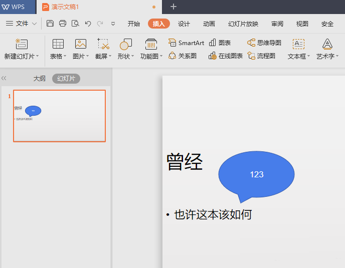 wps2019中文件插入橢圓形標注詳細流程講述