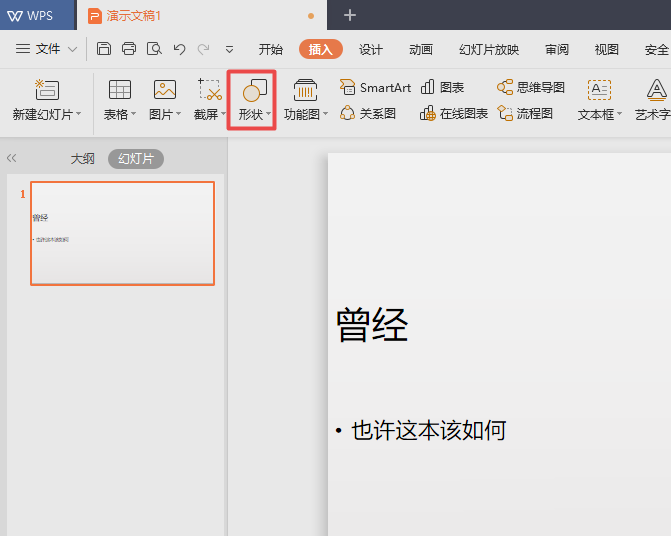 wps2019中文件插入橢圓形標注詳細流程講述
