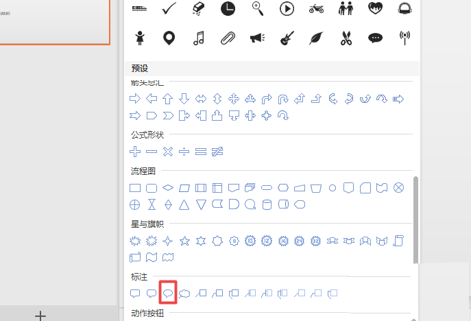 wps2019中文件插入橢圓形標注詳細流程講述