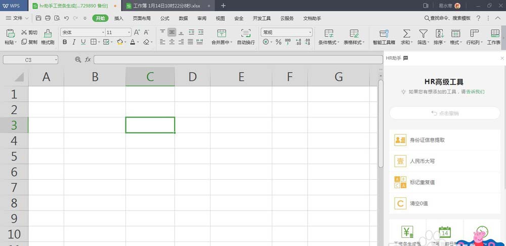 WPS中表格數據使用HR助手自動生成工資條具體操作流程