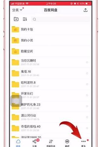 百度網盤設置二級密碼詳細操作